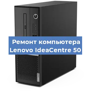 Замена ssd жесткого диска на компьютере Lenovo IdeaCentre 50 в Екатеринбурге